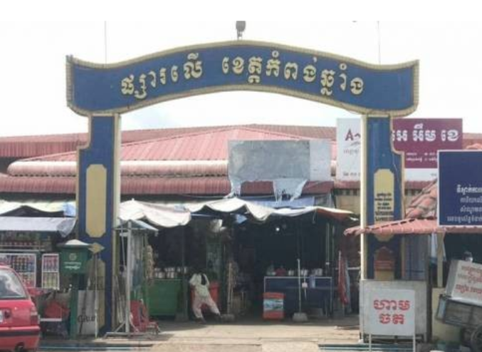 ផ្សារលើក្រុងកំពុងឆ្នាំង